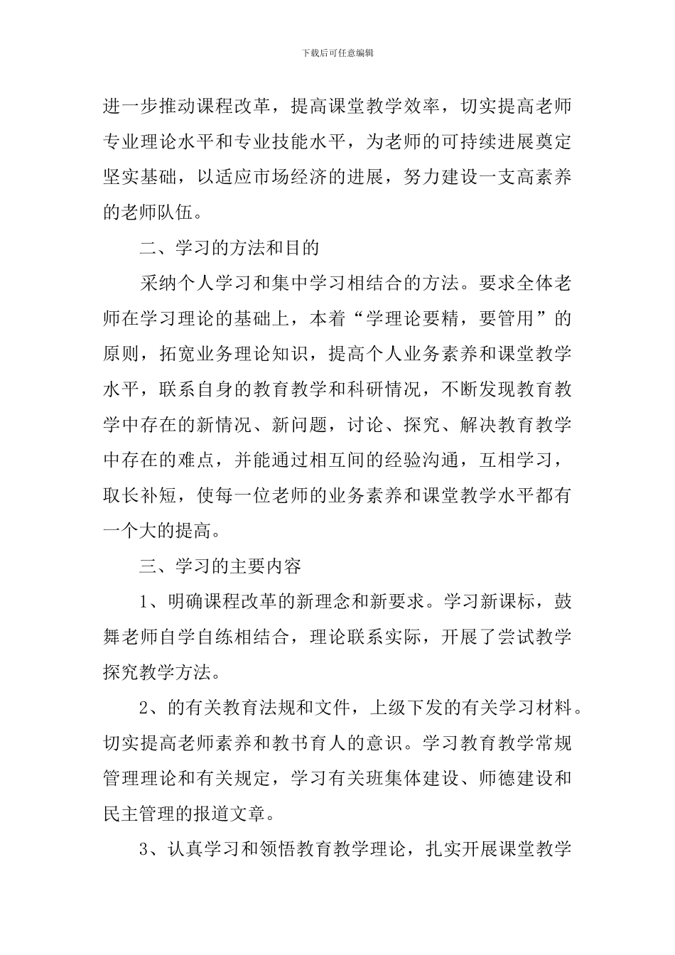 业务学习总结范文_第3页