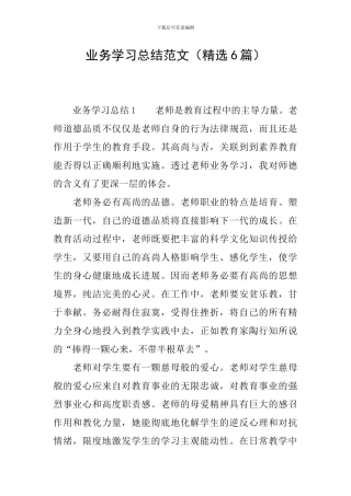 业务学习总结范文