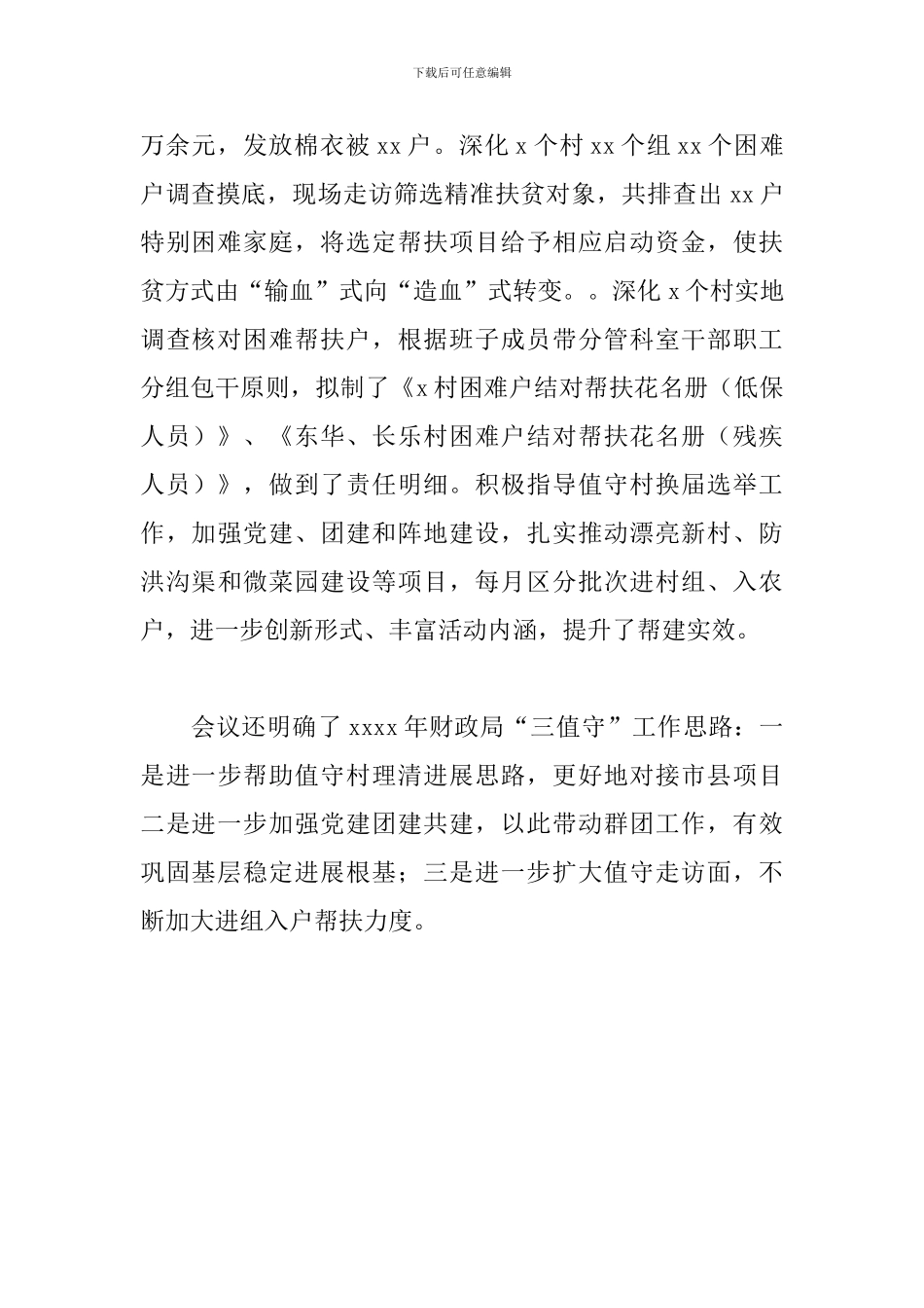 县财政局党组深入总结2024年度“三值守”工作_第2页