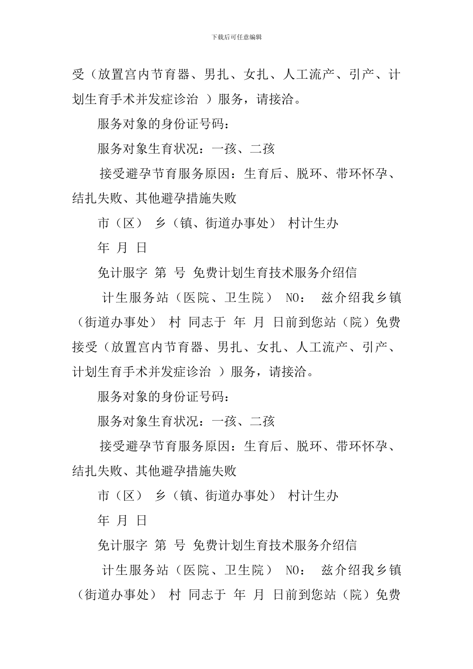 流产的介绍信_第2页