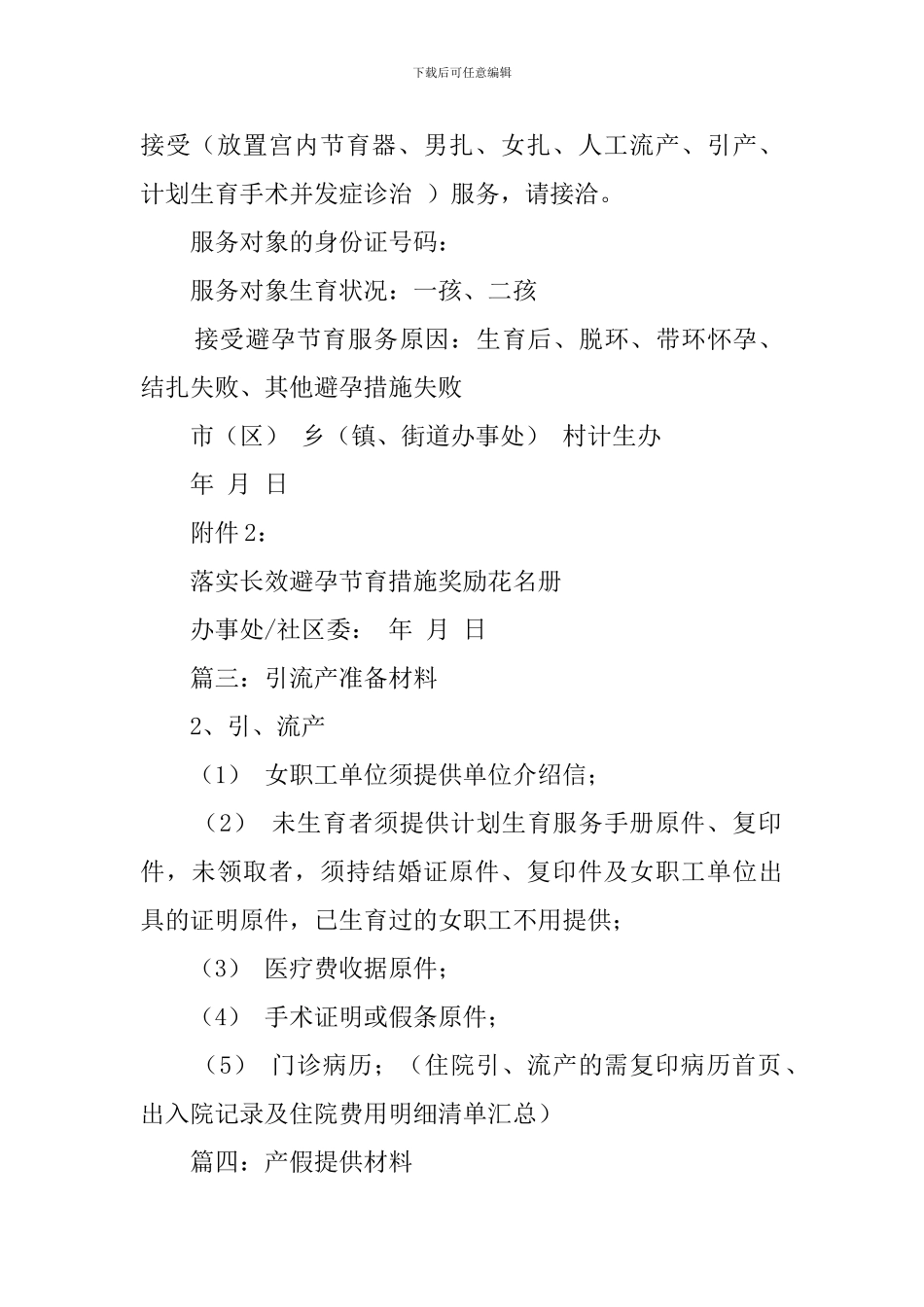 流产的介绍信_第3页