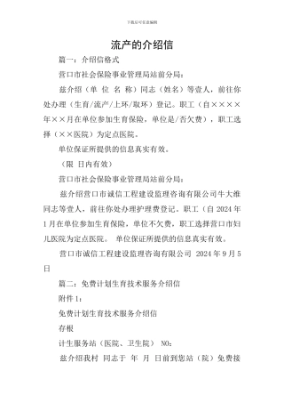流产的介绍信