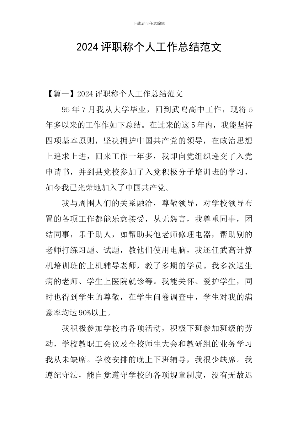 2024评职称个人工作总结范文_第1页