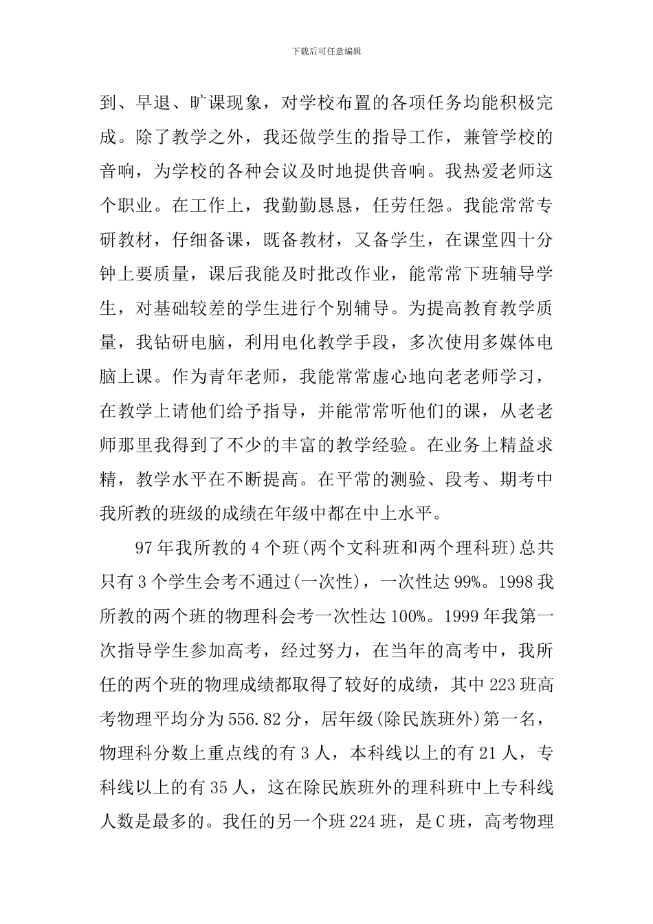 2024评职称个人工作总结范文_第2页