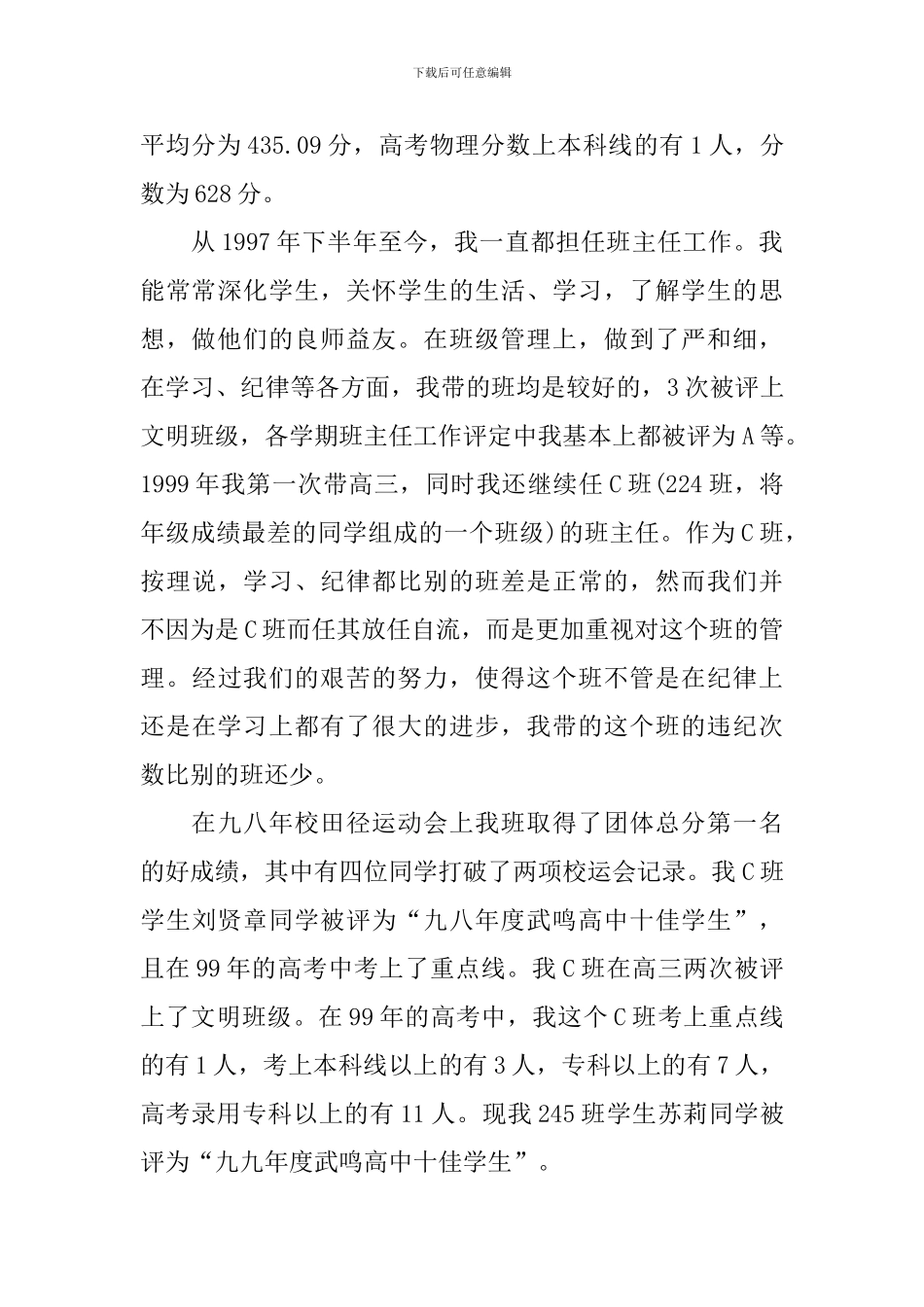 2024评职称个人工作总结范文_第3页