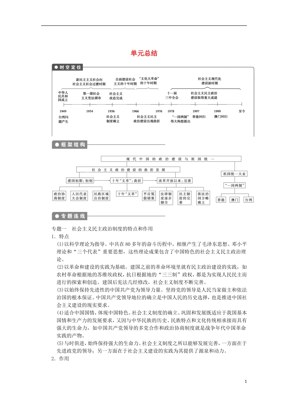 广东省佛山市高三历史上学期第六单元单元小结说课稿_第1页