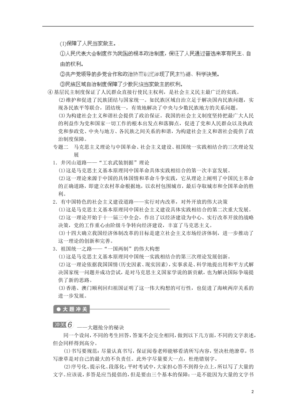 广东省佛山市高三历史上学期第六单元单元小结说课稿_第2页