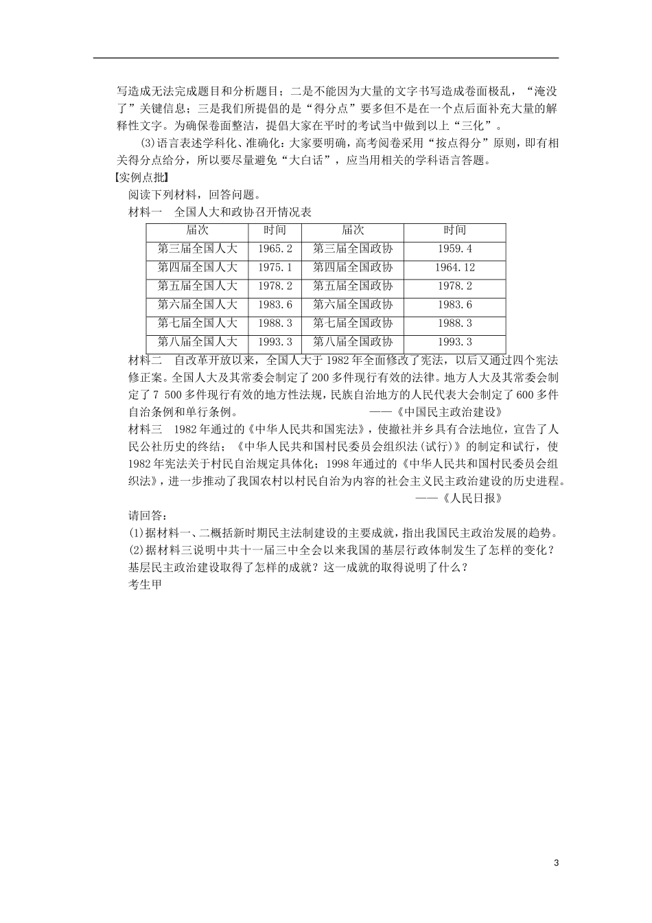 广东省佛山市高三历史上学期第六单元单元小结说课稿_第3页