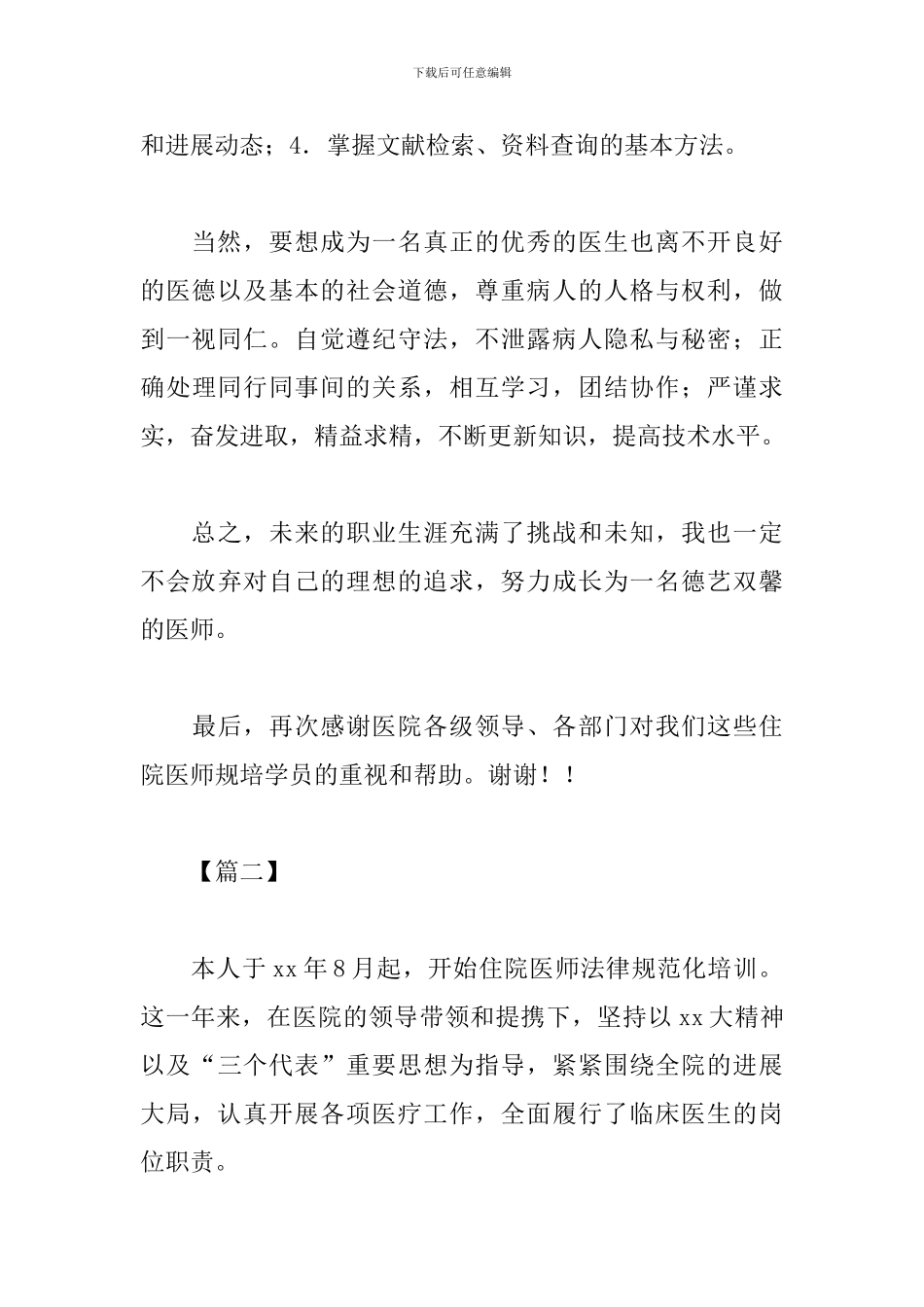 住院医师规范化培训心得范例_第2页