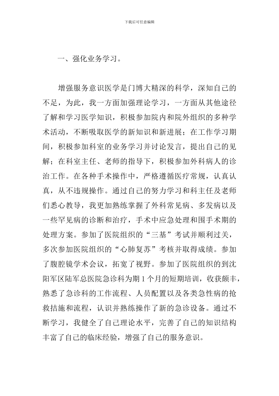 住院医师规范化培训心得范例_第3页