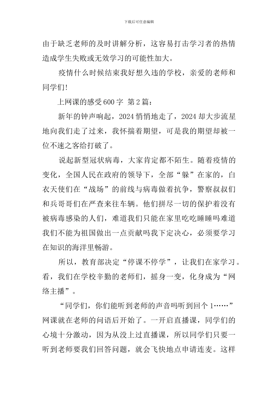 上网课的感受600字_第2页