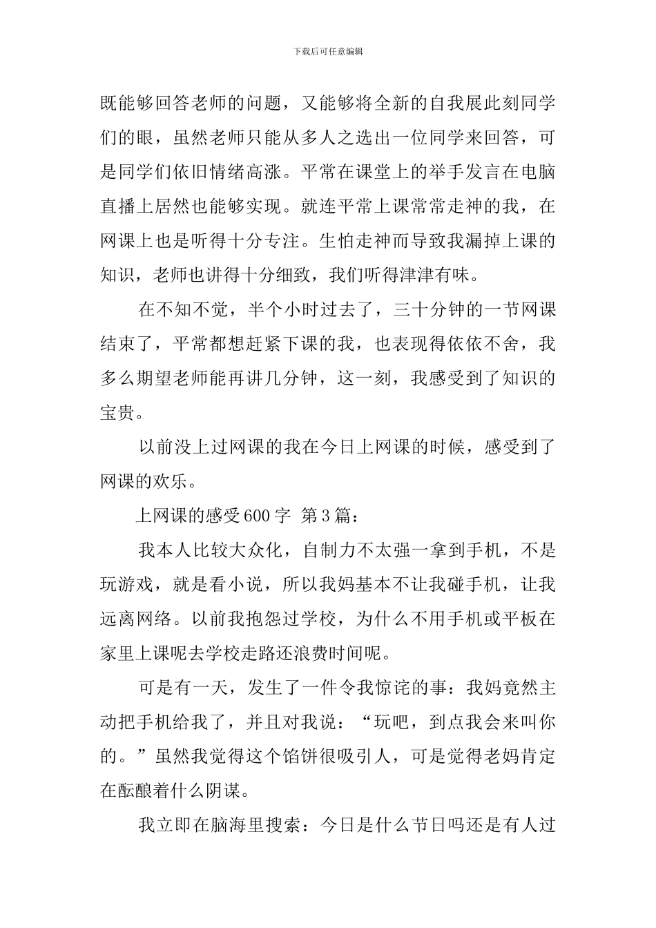 上网课的感受600字_第3页