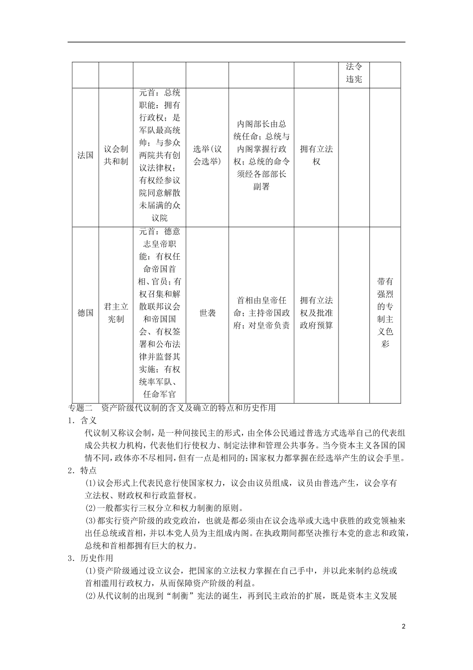 广东省佛山市高三历史上学期第三单元单元小结说课稿_第2页