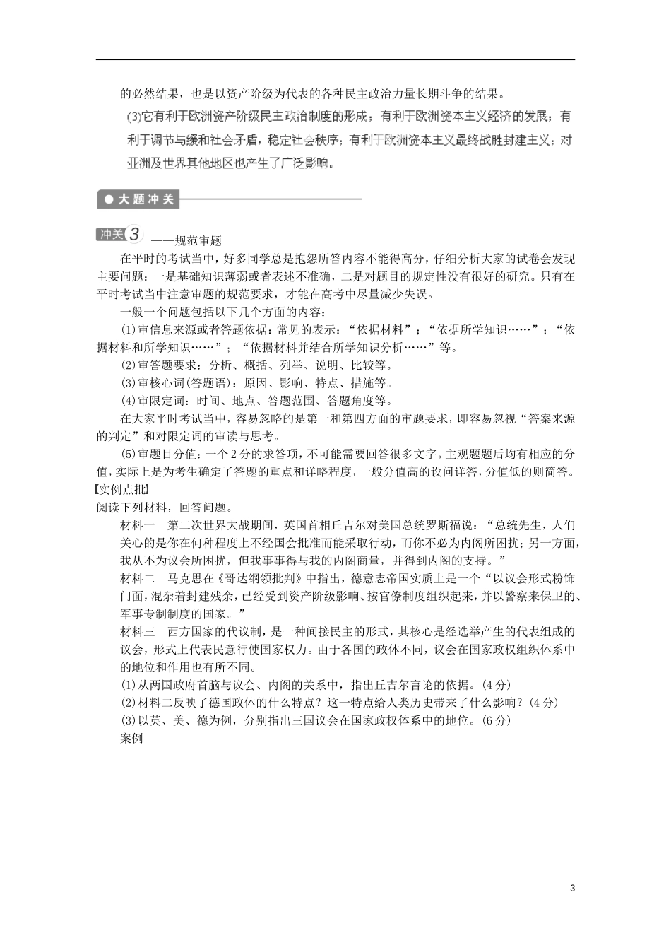 广东省佛山市高三历史上学期第三单元单元小结说课稿_第3页