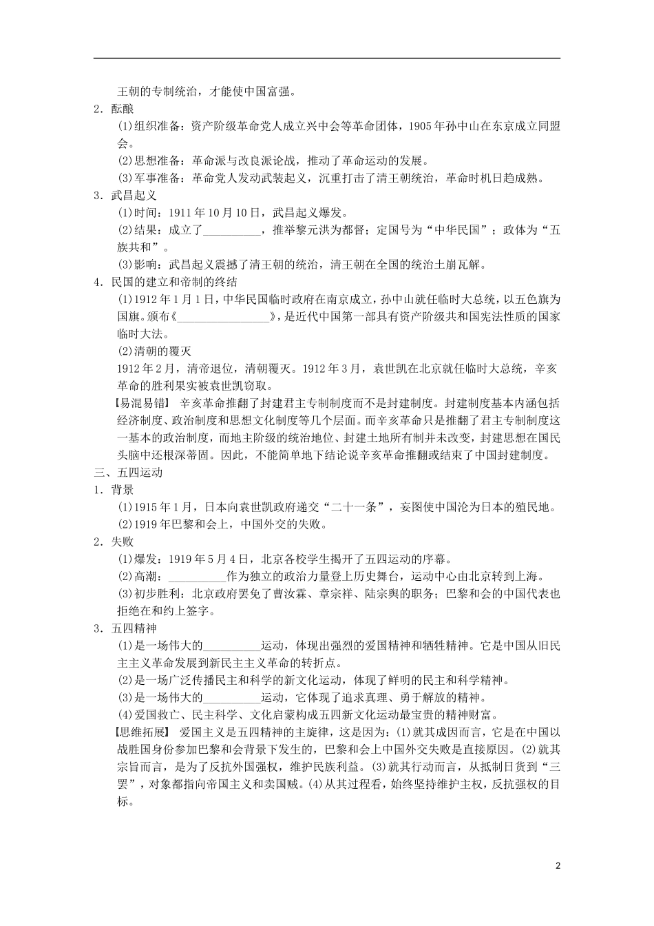 广东省佛山市高三历史 第8讲《太平天国运动、辛亥革命与五四爱国运动》说课稿_第2页