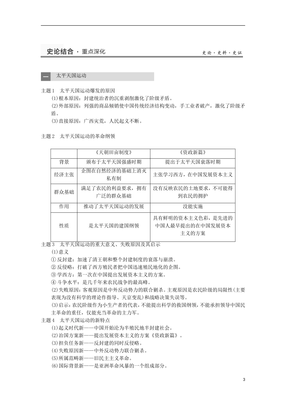 广东省佛山市高三历史 第8讲《太平天国运动、辛亥革命与五四爱国运动》说课稿_第3页