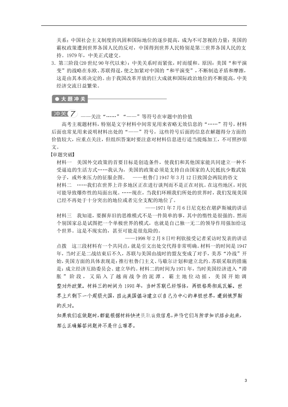 广东省佛山市高三历史上学期第七单元单元小结说课稿_第3页