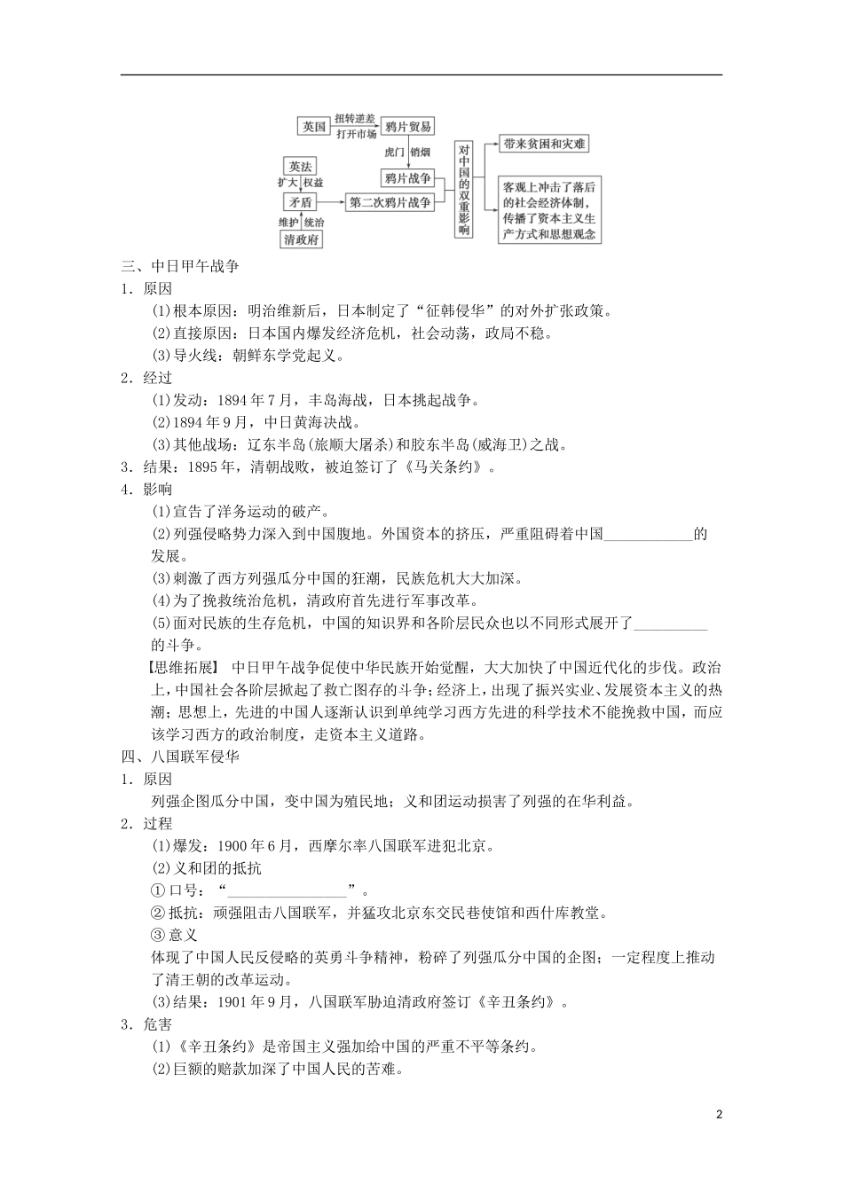 广东省佛山市高三历史 第7讲《鸦片战争、中日甲午战争和八国联军侵华战争》说课稿_第2页