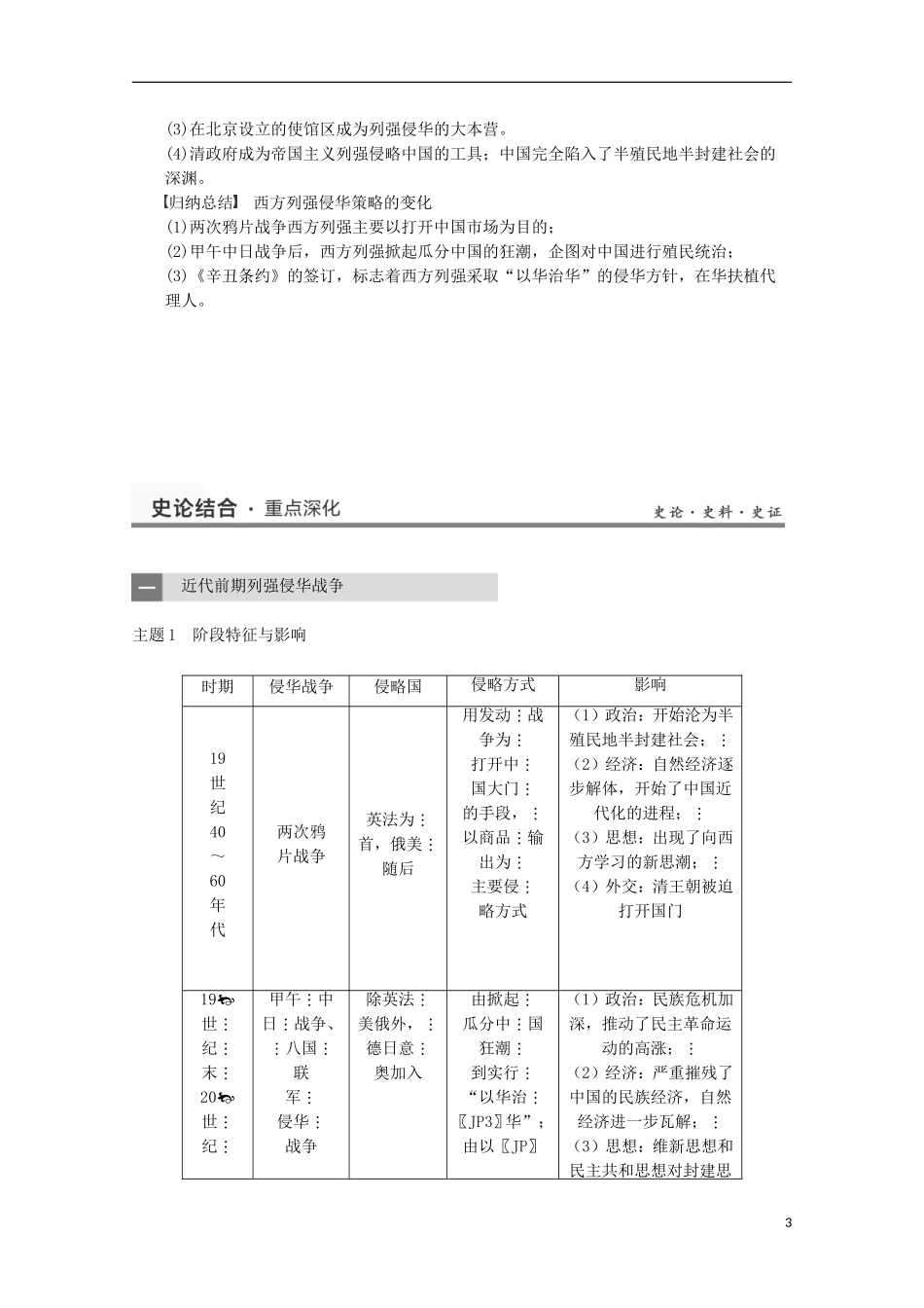 广东省佛山市高三历史 第7讲《鸦片战争、中日甲午战争和八国联军侵华战争》说课稿_第3页
