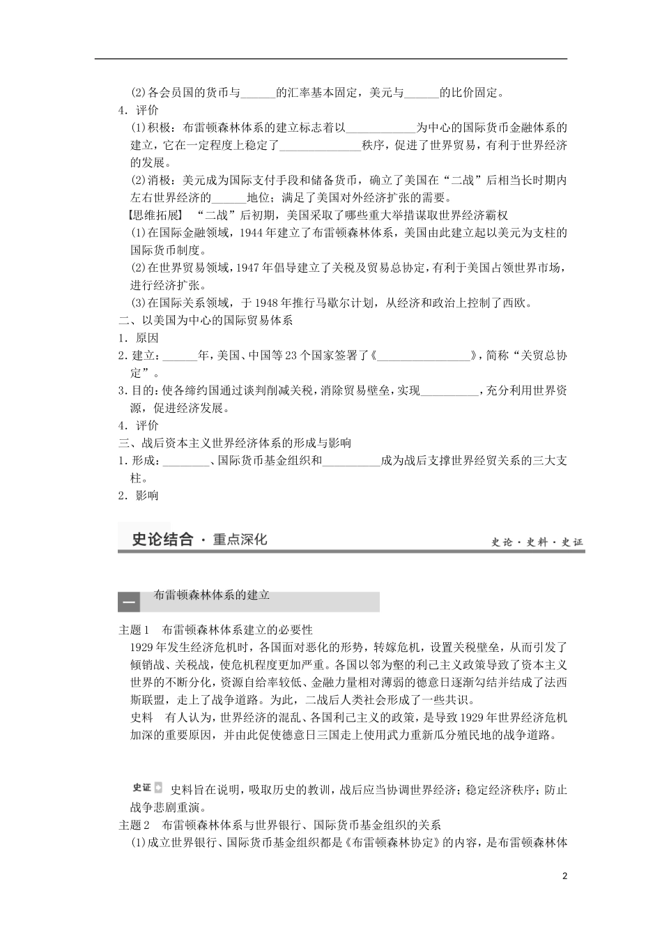 广东省佛山市高三历史 第26讲《战后资本主义世界经济体系的形成》说课稿_第2页