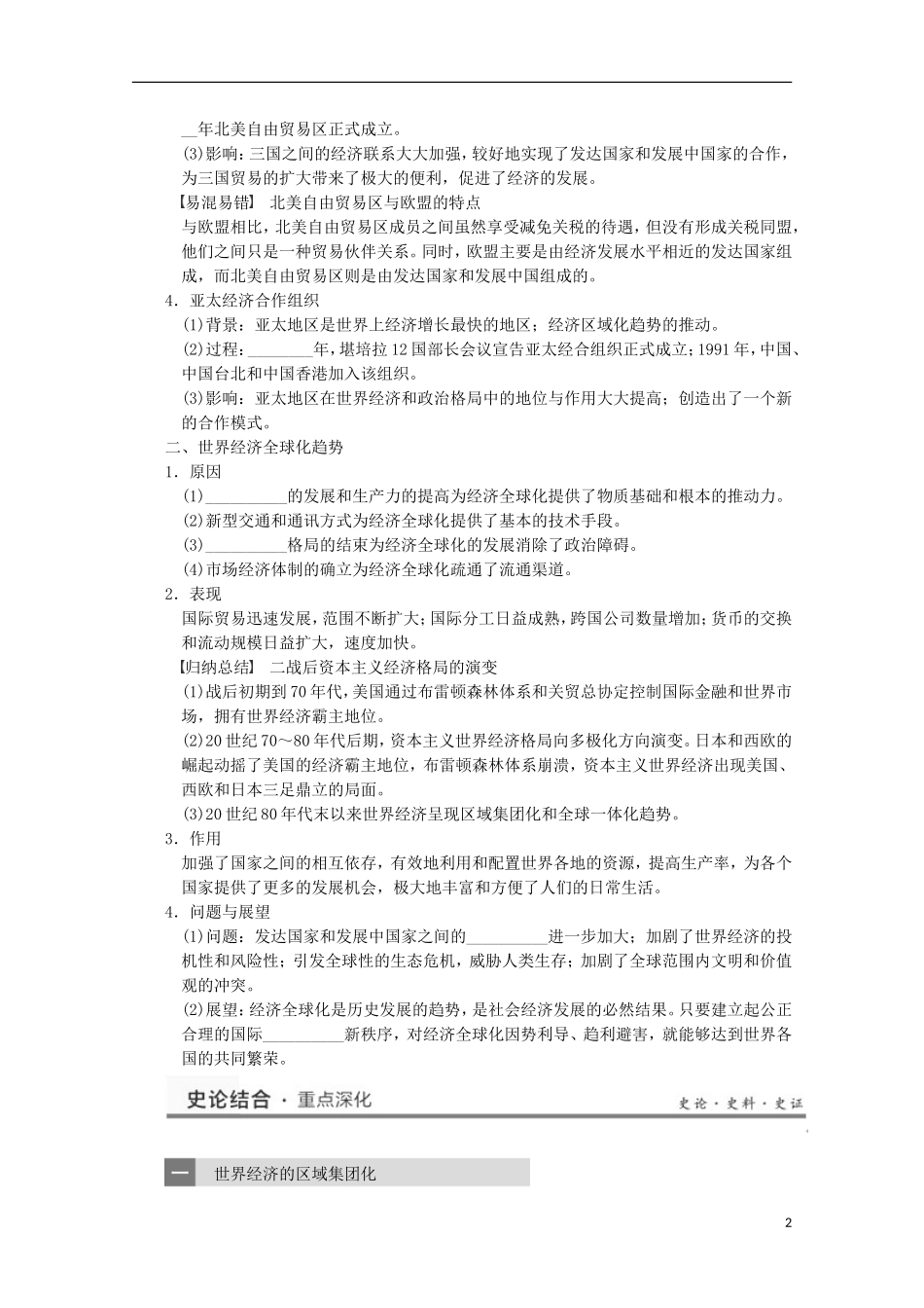 广东省佛山市高三历史 第27讲《世界经济的区域集团化和全球化趋势》说课稿_第2页