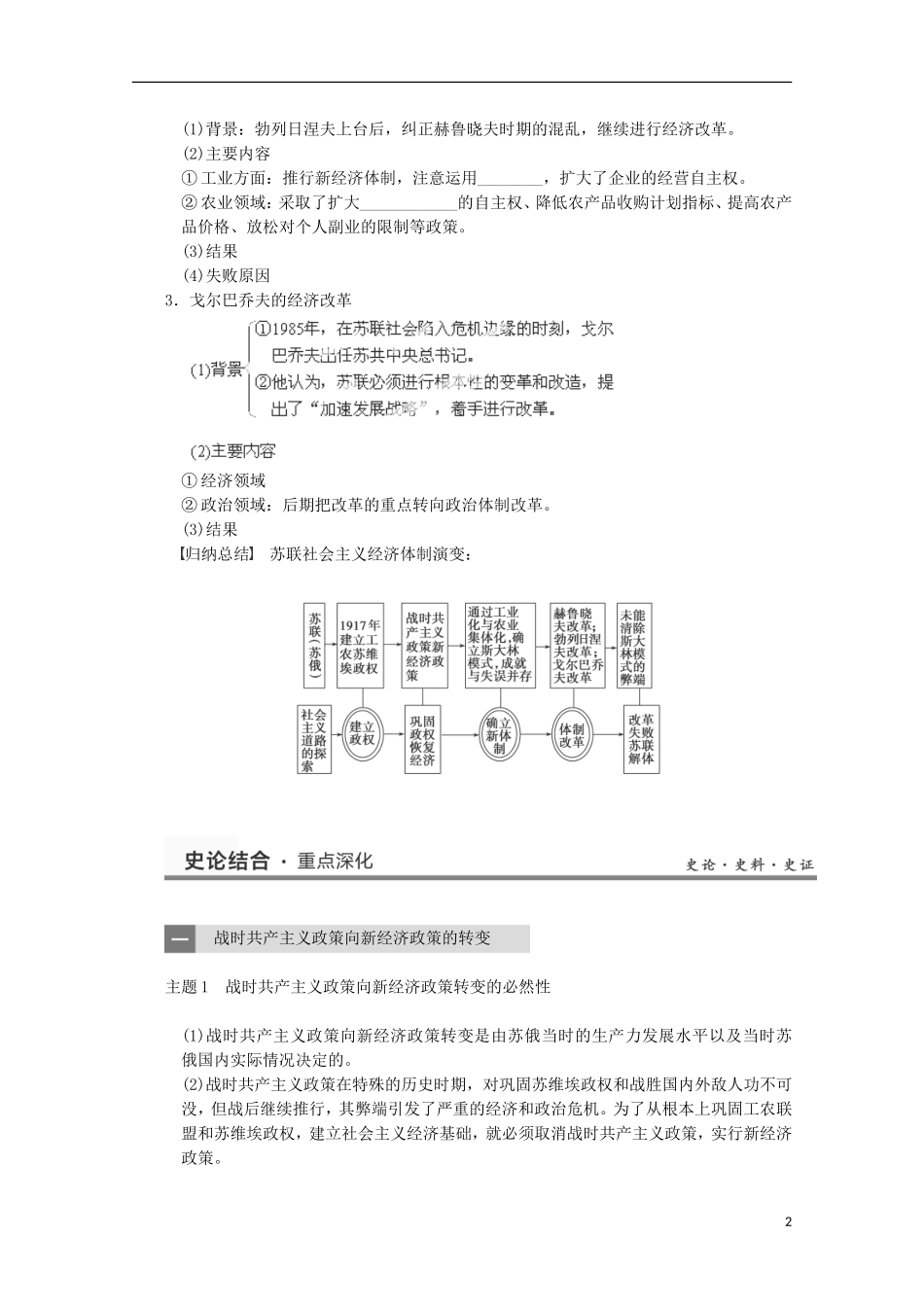 广东省佛山市高三历史 第22讲《苏联社会主义经济体制的建立及经济改革》说课稿_第2页