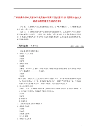 广东省佛山市高三历史 第22讲《苏联社会主义经济体制的建立及经济改革》说课稿