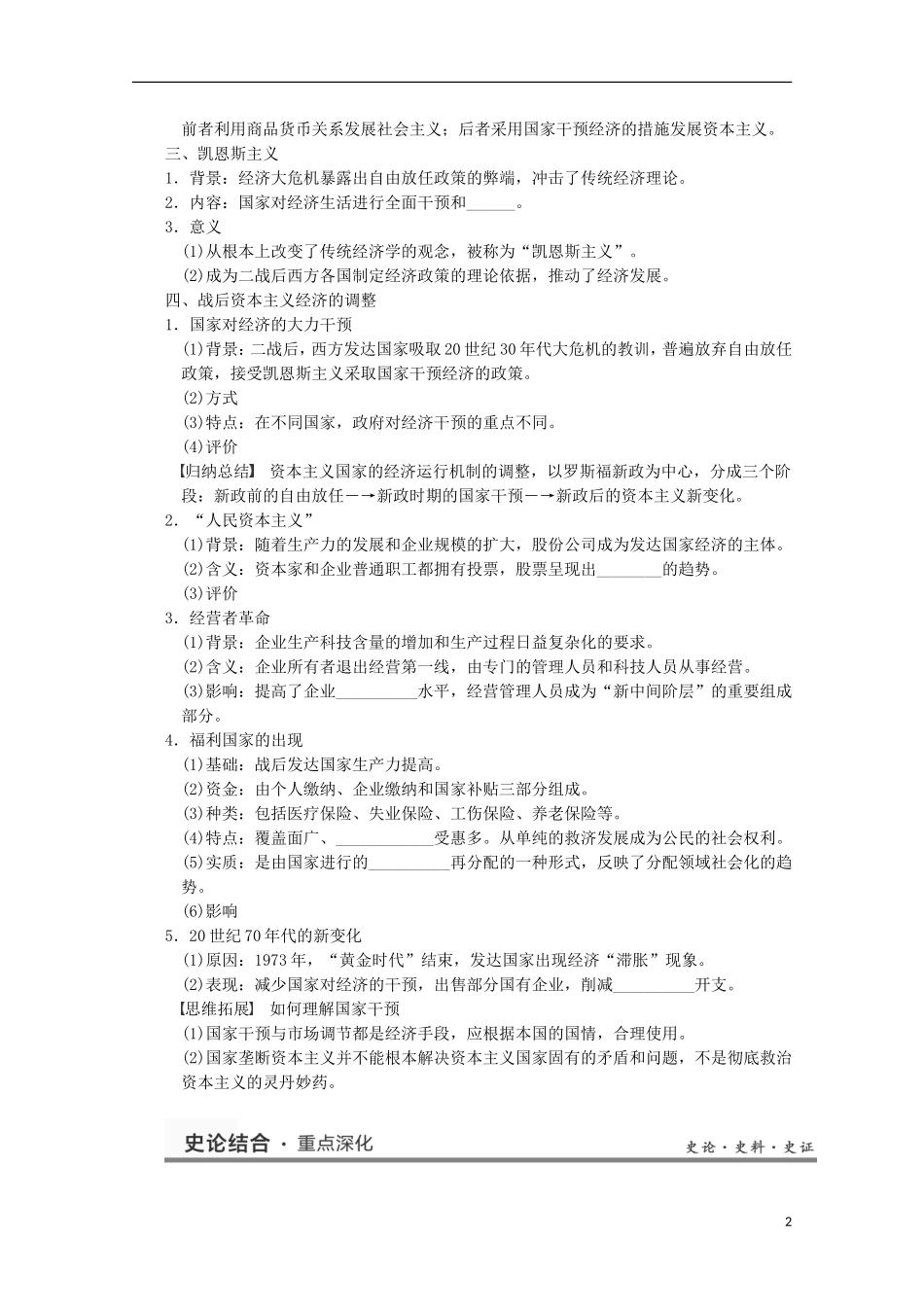 广东省佛山市高三历史 第23讲《大萧条与罗斯福新政及战后资本主义经济的调整》说课稿_第2页