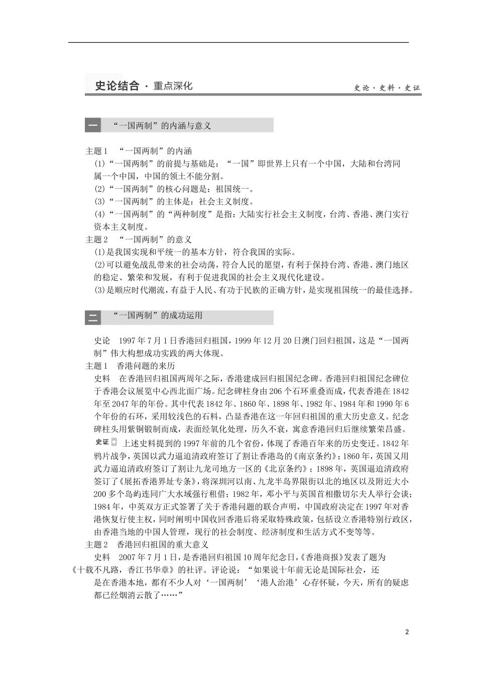 广东省佛山市高三历史 第12讲《祖国统一的历史潮流》说课稿_第2页