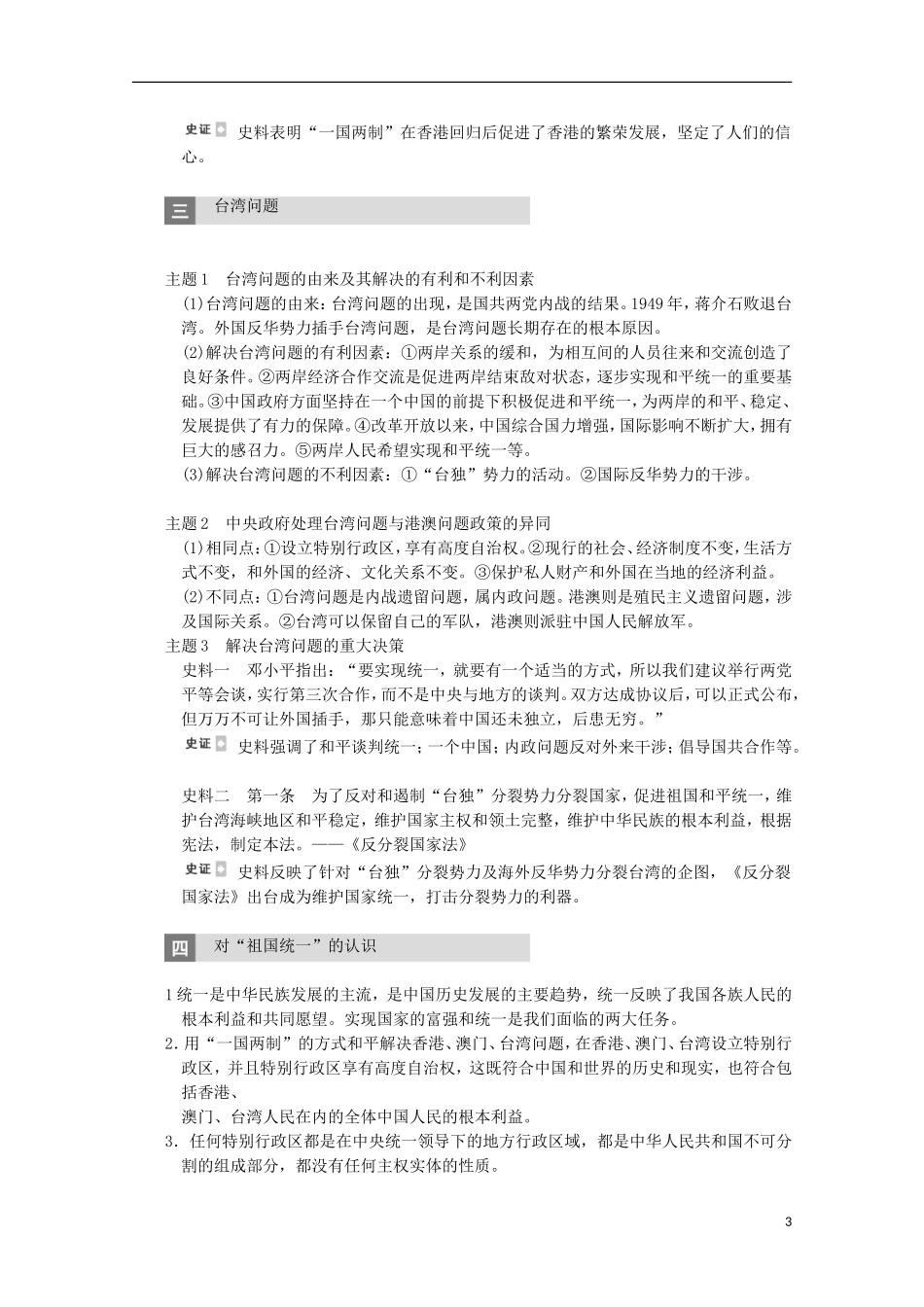 广东省佛山市高三历史 第12讲《祖国统一的历史潮流》说课稿_第3页