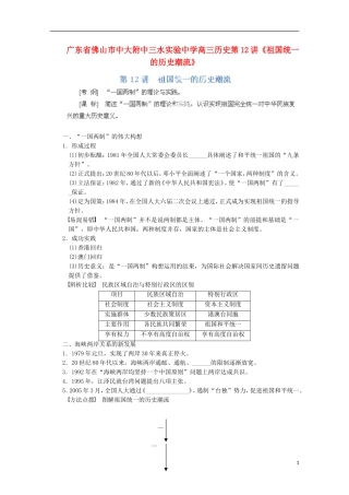 广东省佛山市高三历史 第12讲《祖国统一的历史潮流》说课稿