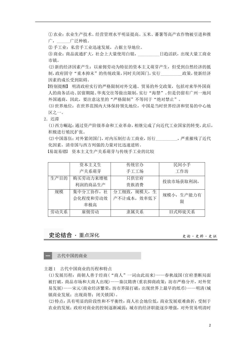 广东省佛山市高三历史 第17讲《商业与城市和近代前夜的发展与迟滞》说课稿_第2页