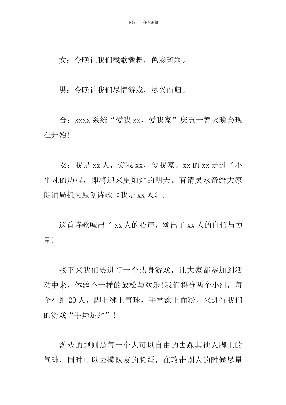 篝火晚会节目主持词怎么写_第2页