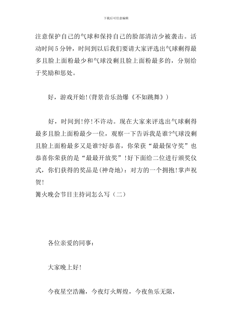 篝火晚会节目主持词怎么写_第3页