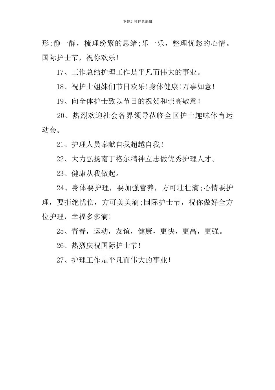 护士节宣传横幅标语_第2页