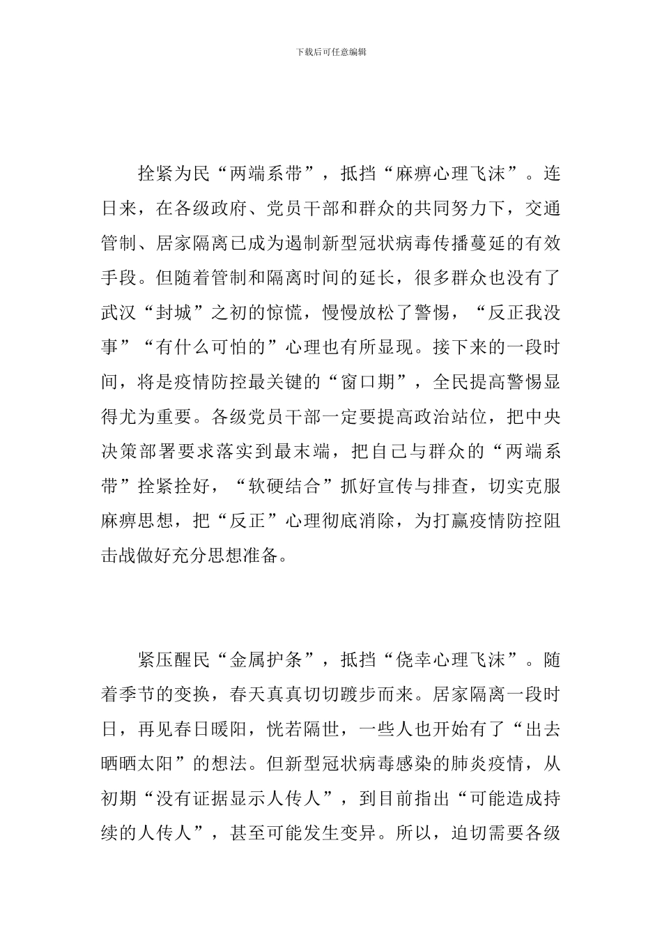 2024抗击肺炎的心得体会10篇_第3页