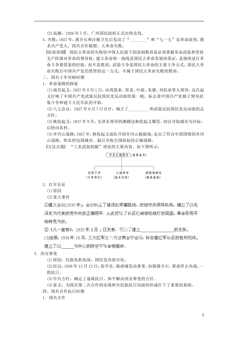 广东省佛山市高三历史 第10讲《新民主主义革命与中国共产党》说课稿_第2页