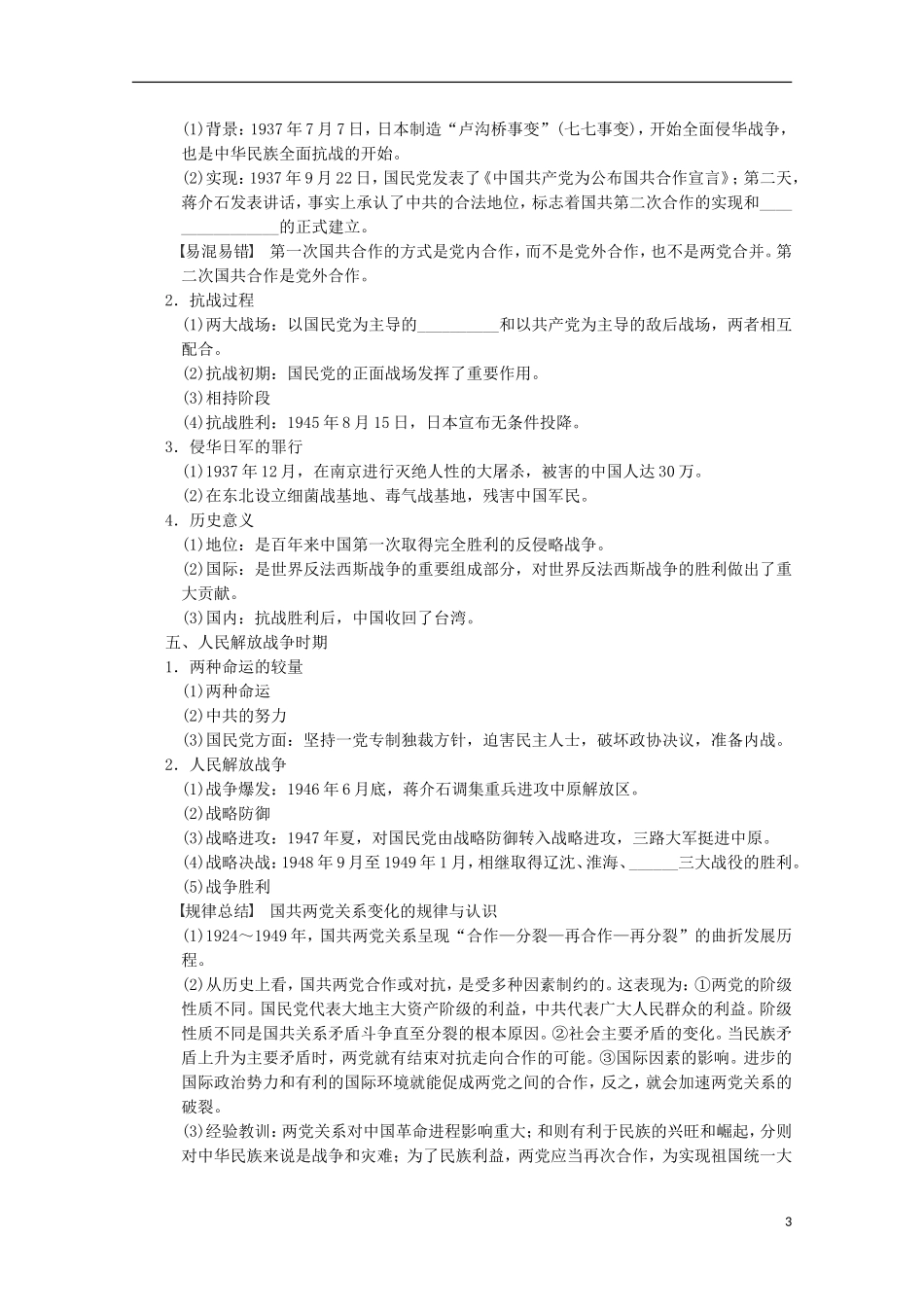 广东省佛山市高三历史 第10讲《新民主主义革命与中国共产党》说课稿_第3页