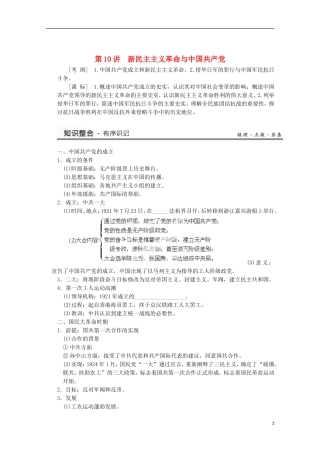 广东省佛山市高三历史 第10讲《新民主主义革命与中国共产党》说课稿