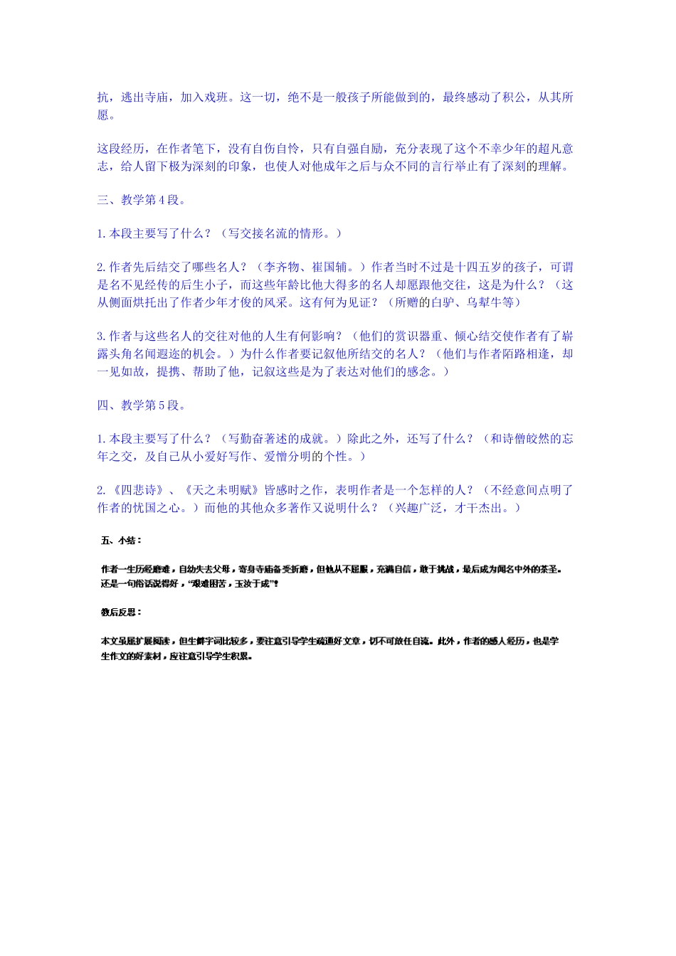 广东省佛山市顺德区均安中学高中语文 唐宋散文 陆文学自传教案 粤教版_第3页