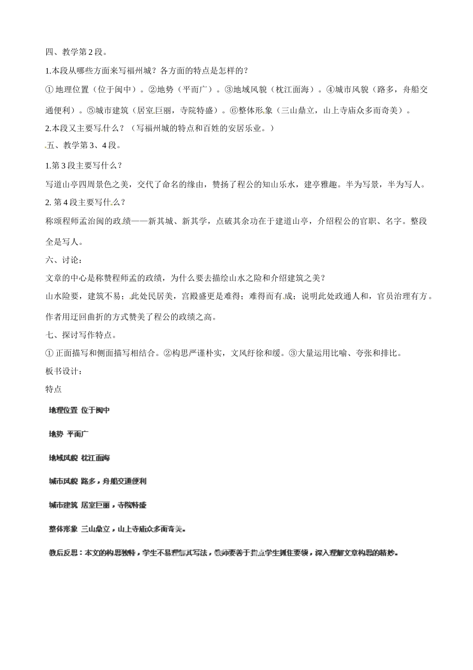 广东省佛山市顺德区均安中学高中语文 唐宋散文 道山亭记教案_第2页