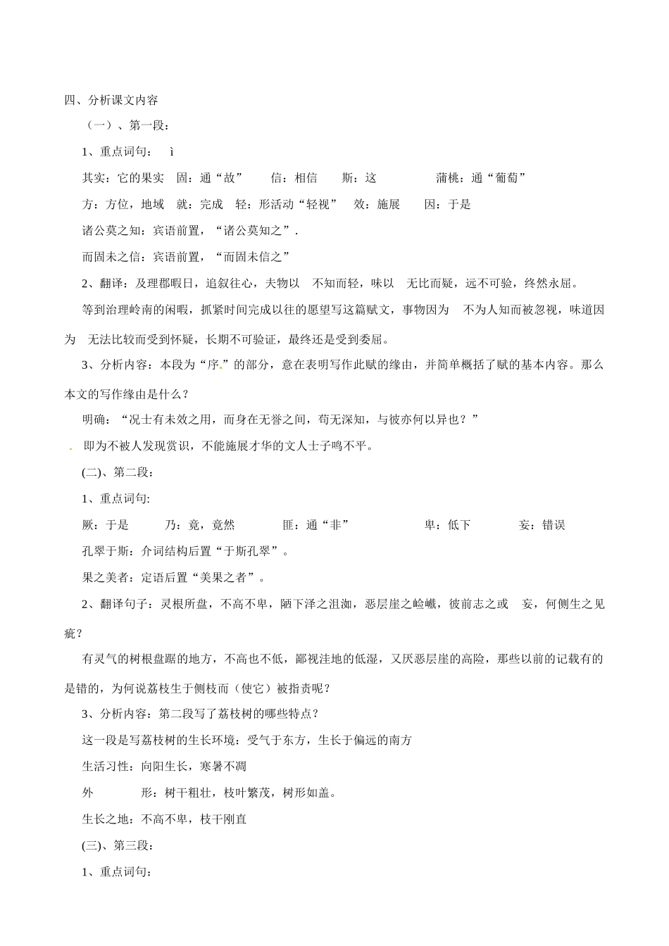 广东省佛山市顺德区均安中学高中语文 唐宋散文 荔枝赋并序教案_第2页