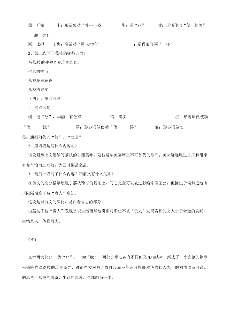 广东省佛山市顺德区均安中学高中语文 唐宋散文 荔枝赋并序教案_第3页