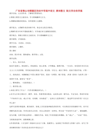 广东省佛山市顺德区均安中学高中语文 唐宋散文 陆文学自传教案