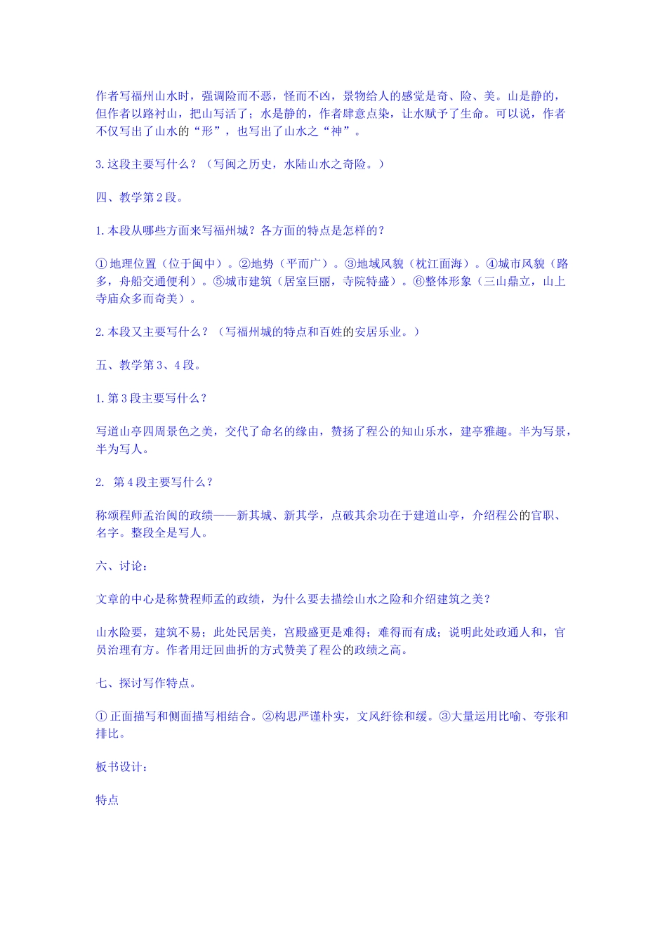 广东省佛山市顺德区均安中学高中语文 唐宋散文 道山亭记教案 粤教版_第2页