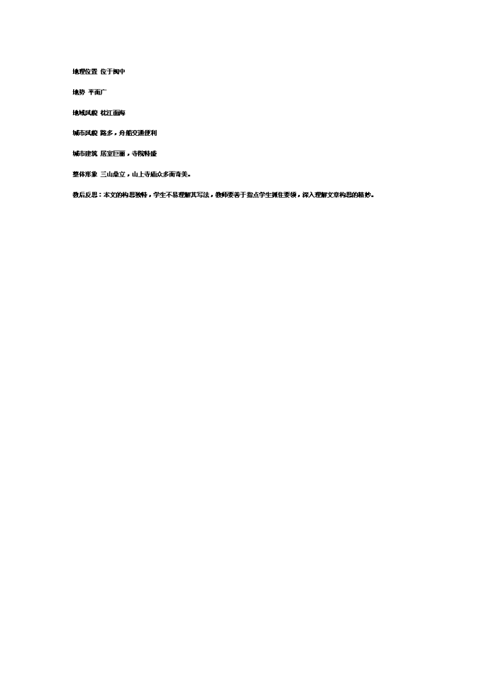 广东省佛山市顺德区均安中学高中语文 唐宋散文 道山亭记教案 粤教版_第3页