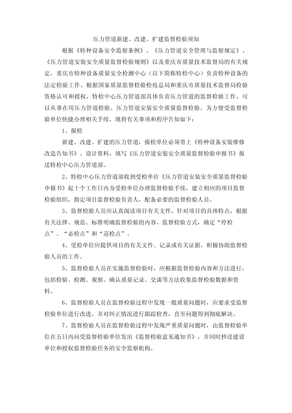 在用压力管道检验前的准备工作及安全注意事项压力管道使用单位_第3页