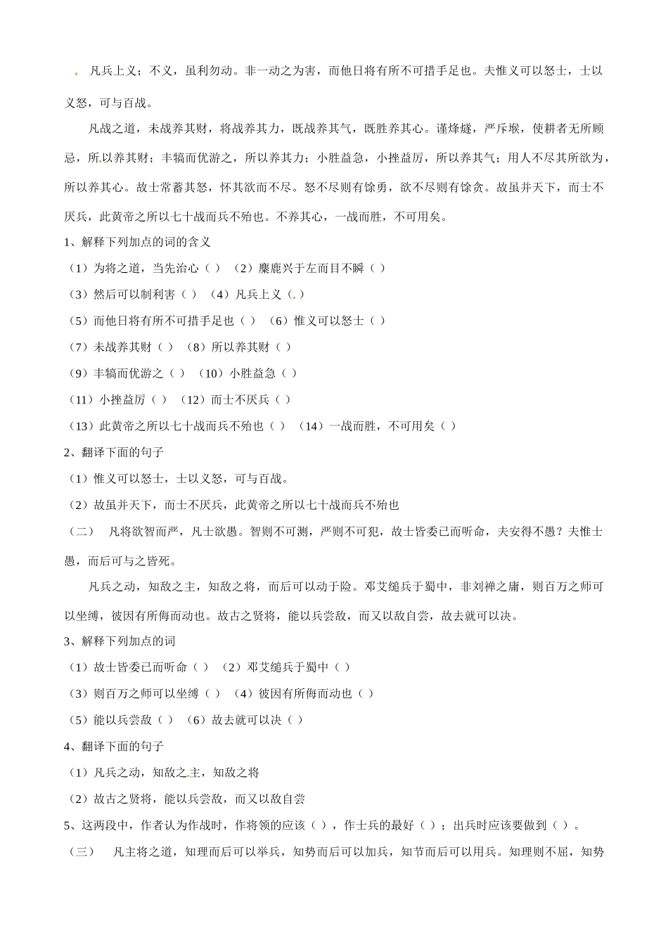 广东省佛山市顺德区均安中学高中语文 唐宋散文 心术教案_第2页