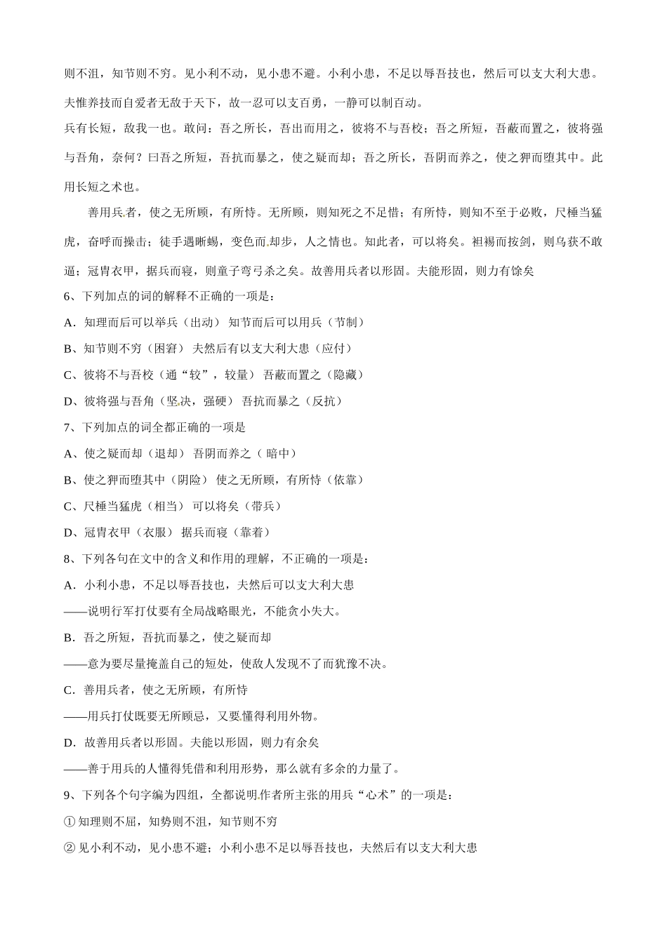 广东省佛山市顺德区均安中学高中语文 唐宋散文 心术教案_第3页