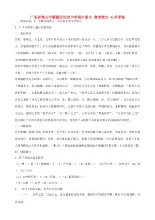 广东省佛山市顺德区均安中学高中语文 唐宋散文 心术教案